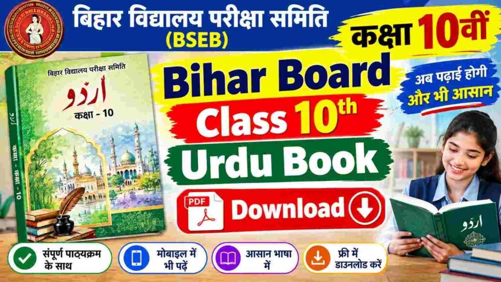 Bihar Board Class 10th Urdu Book