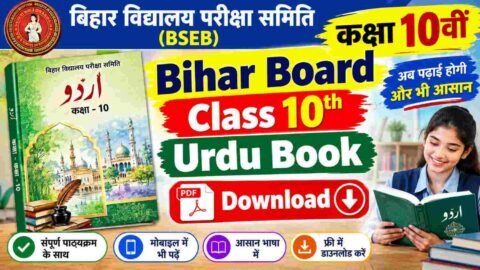 Bihar Board Class 10th Urdu Book PDF Download– बिहार बोर्ड 10वीं उर्दू किताब PDF