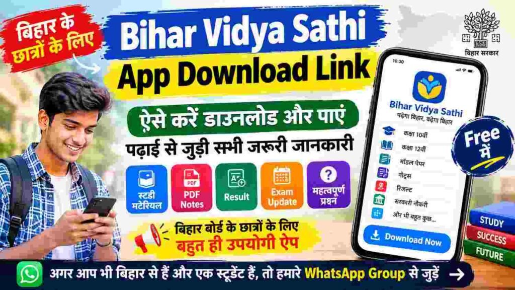 Bihar Vidya Sathi App download Link