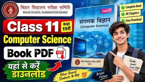 Bihar Board Class 11 Computer Science Book PDF: पूरी जानकारी