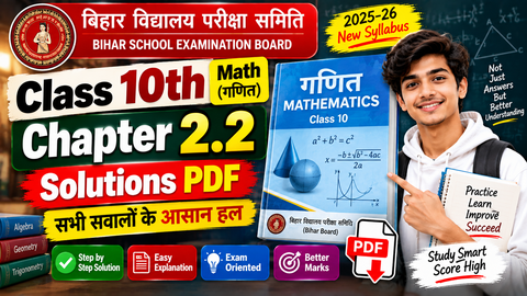Bihar Board Class 10th Math Chapter 2.2 Solutions PDF | सभी सवालों के आसान हल