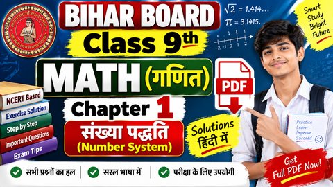 Class 9 Math Chapter 1 Solution PDF Bihar Board | संख्या पद्धति के आसान हल