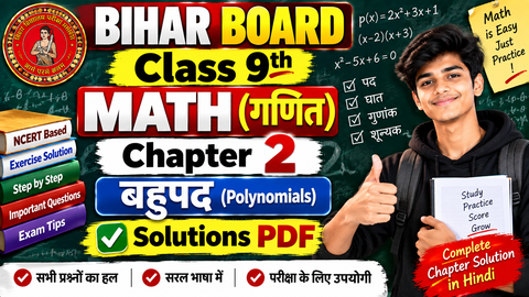 Bihar Board Class 9 Math Solution Chapter 2 PDF